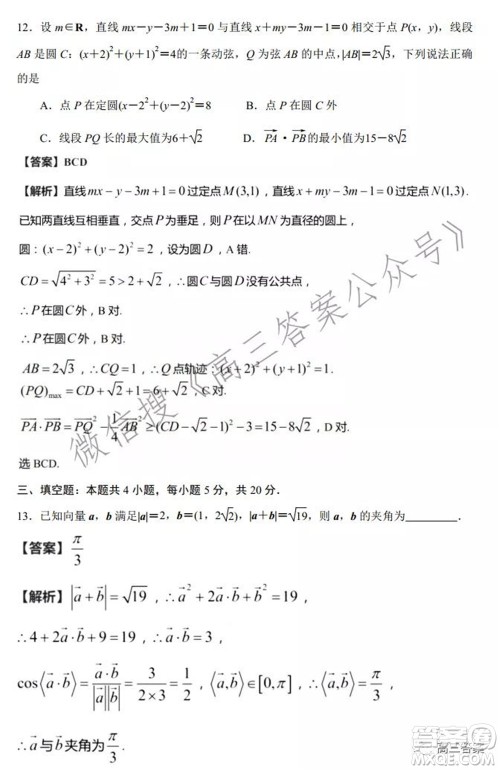 2022届新高考基地学校期中大联考数学试题及答案