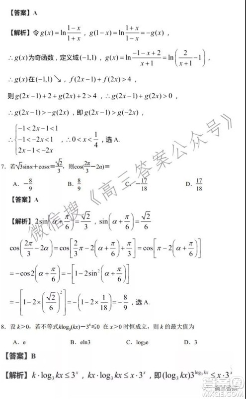 2022届新高考基地学校期中大联考数学试题及答案