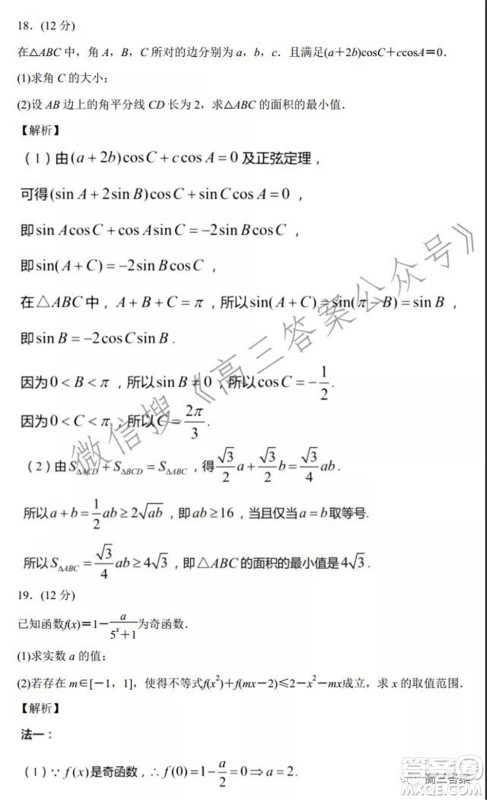 2022届新高考基地学校期中大联考数学试题及答案