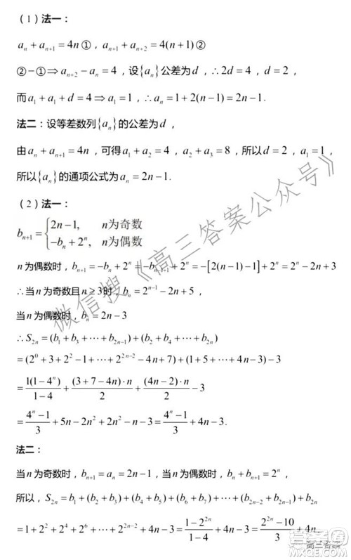 2022届新高考基地学校期中大联考数学试题及答案