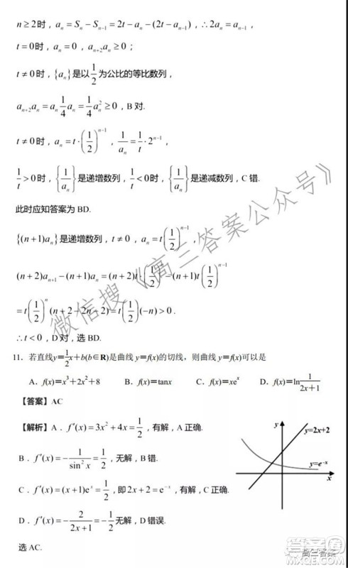 2022届新高考基地学校期中大联考数学试题及答案