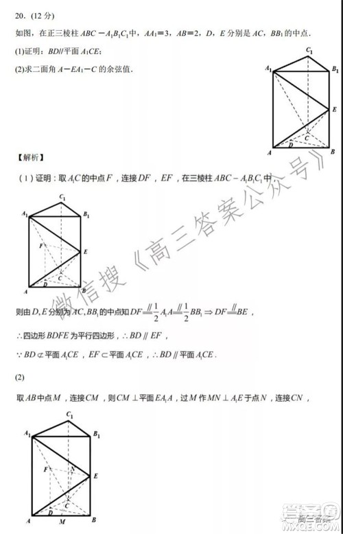 2022届新高考基地学校期中大联考数学试题及答案