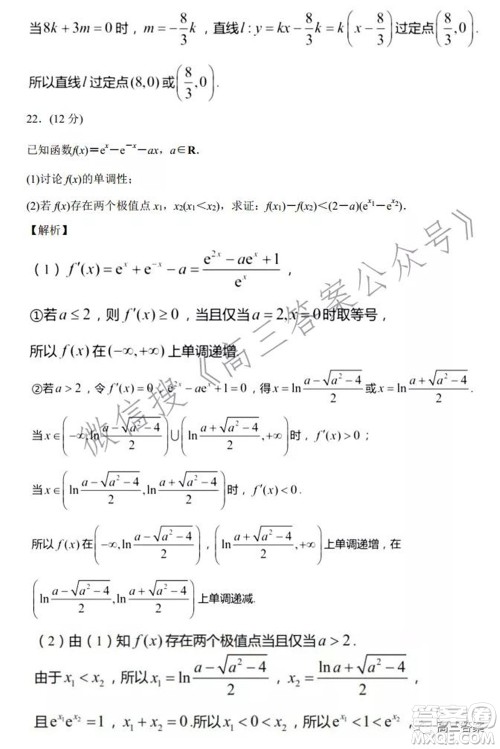 2022届新高考基地学校期中大联考数学试题及答案