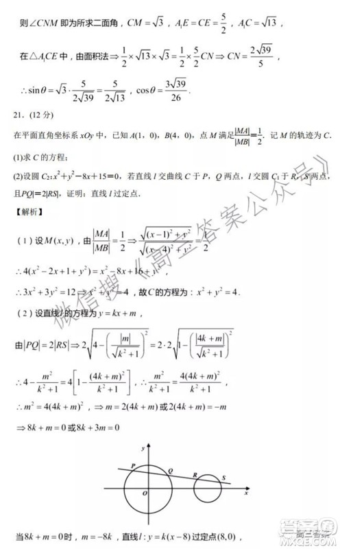 2022届新高考基地学校期中大联考数学试题及答案