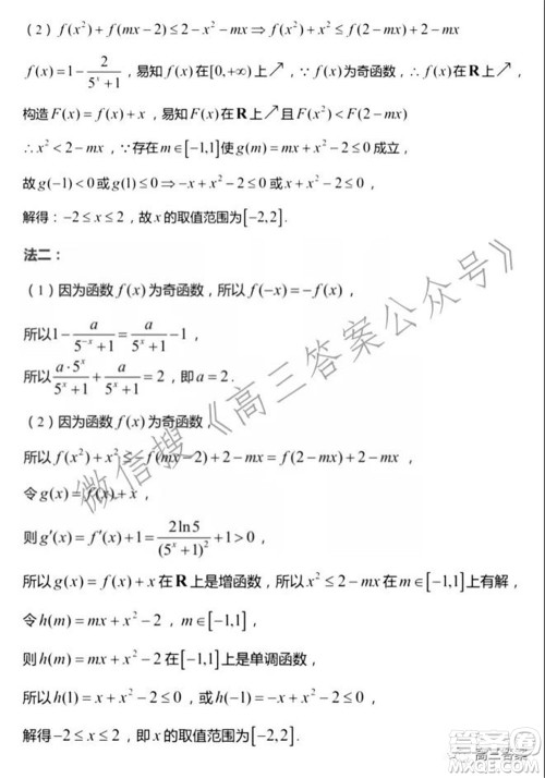 2022届新高考基地学校期中大联考数学试题及答案