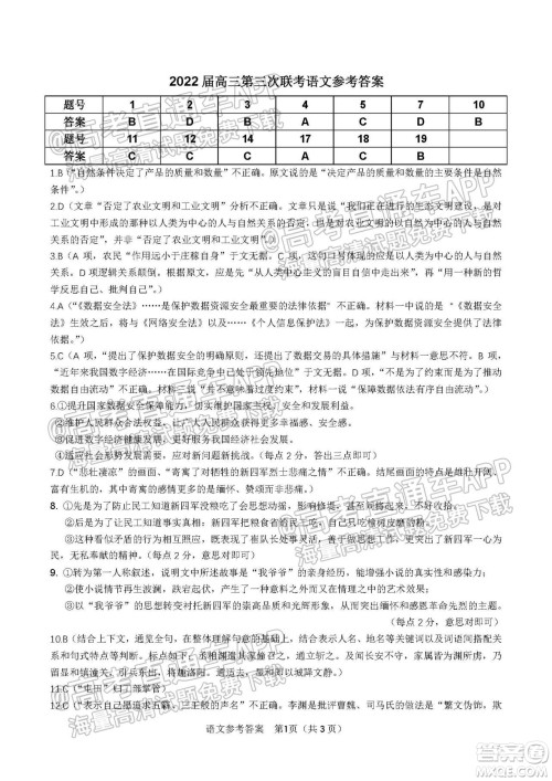 2022届九江十校高三11月联考语文试题及答案