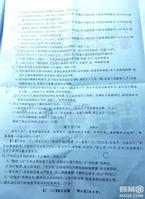 2022届九江十校高三11月联考语文试题及答案 2022届九江十校高三11月联考语文试题及答案