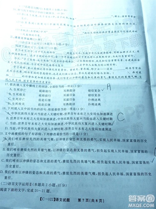 2022届九江十校高三11月联考语文试题及答案 2022届九江十校高三11月联考语文试题及答案