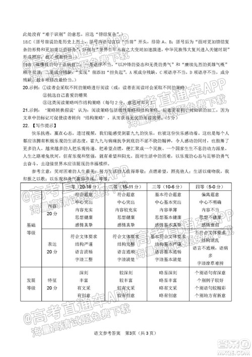 2022届九江十校高三11月联考语文试题及答案