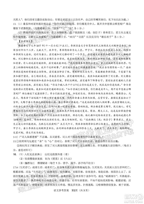 2022届九江十校高三11月联考语文试题及答案