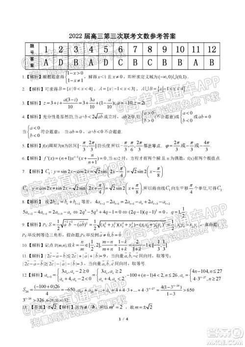 2022届九江十校高三11月联考文科数学试题及答案