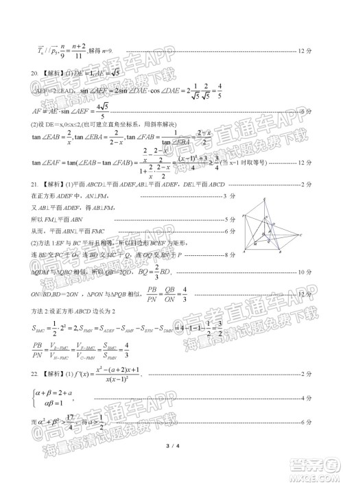 2022届九江十校高三11月联考文科数学试题及答案