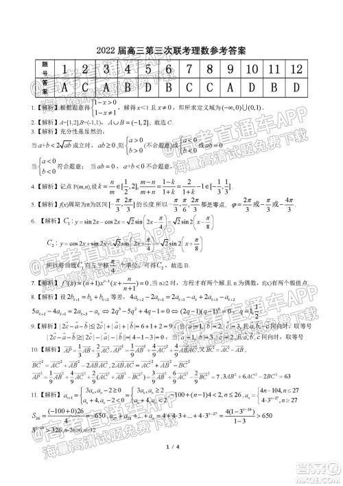 2022届九江十校高三11月联考理科数学试题及答案