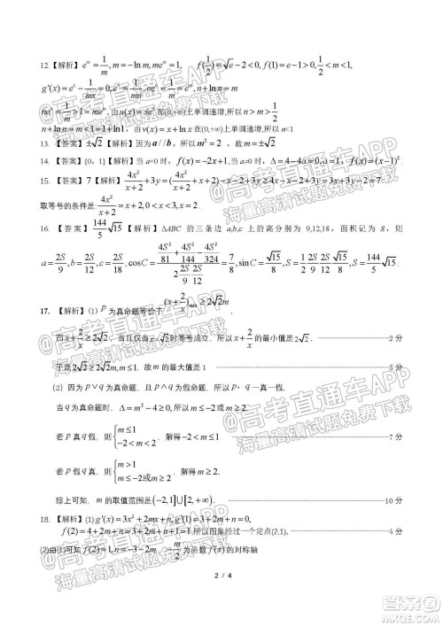 2022届九江十校高三11月联考理科数学试题及答案