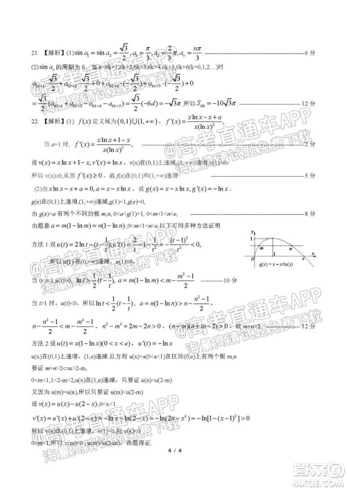 2022届九江十校高三11月联考理科数学试题及答案