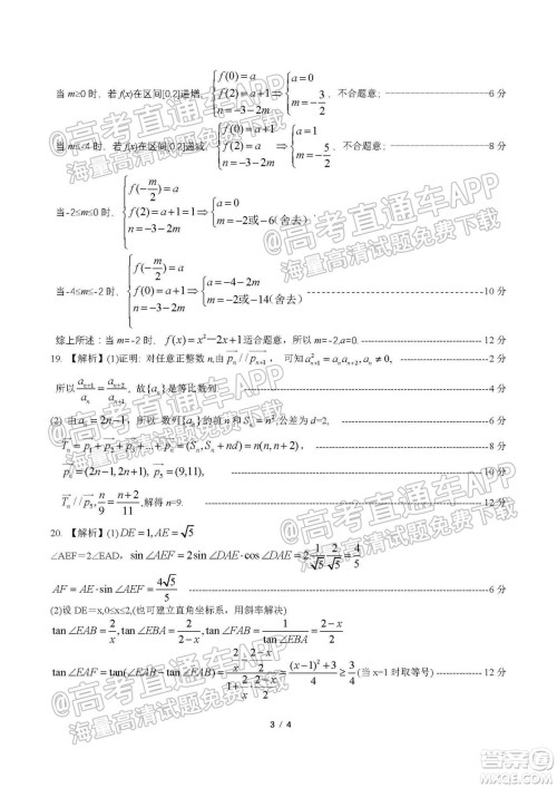 2022届九江十校高三11月联考理科数学试题及答案