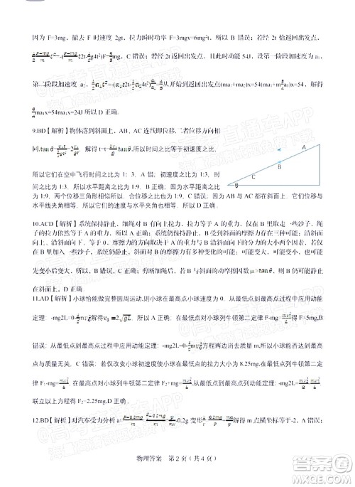 2022届九江十校高三11月联考物理试题及答案