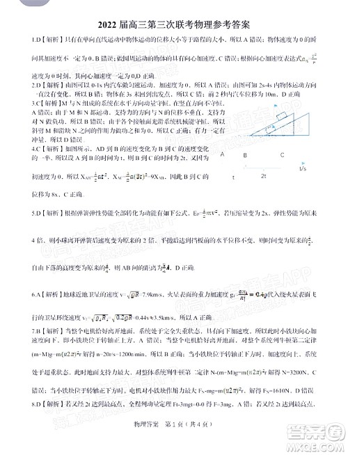 2022届九江十校高三11月联考物理试题及答案