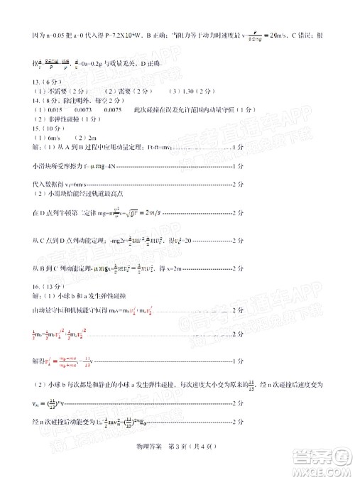 2022届九江十校高三11月联考物理试题及答案