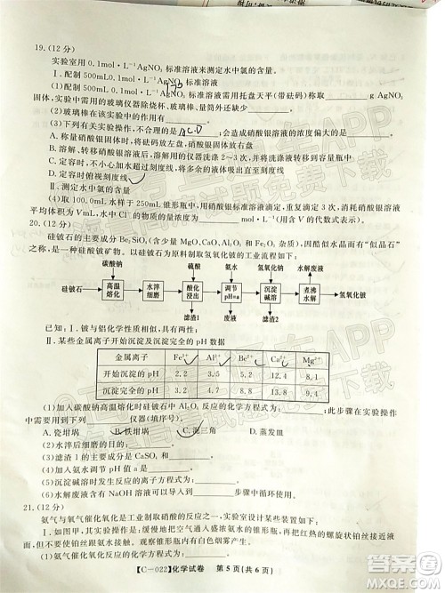 2022届九江十校高三11月联考化学试题及答案