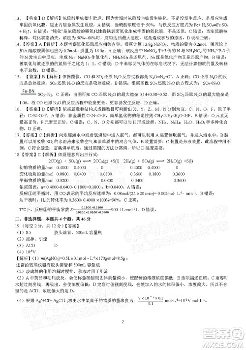 2022届九江十校高三11月联考化学试题及答案