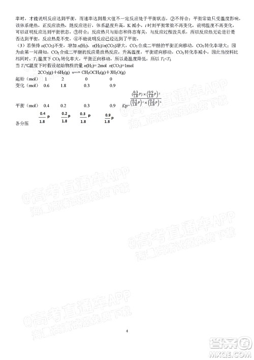 2022届九江十校高三11月联考化学试题及答案