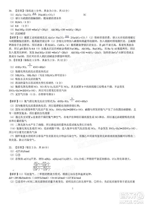 2022届九江十校高三11月联考化学试题及答案