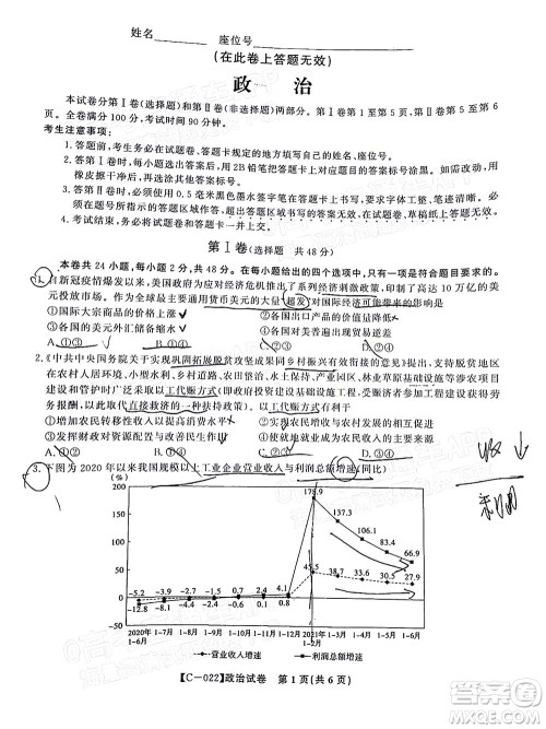 2022届九江十校高三11月联考政治试题及答案