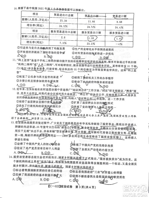 2022届九江十校高三11月联考政治试题及答案