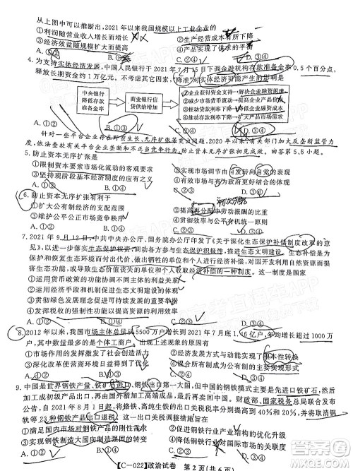 2022届九江十校高三11月联考政治试题及答案