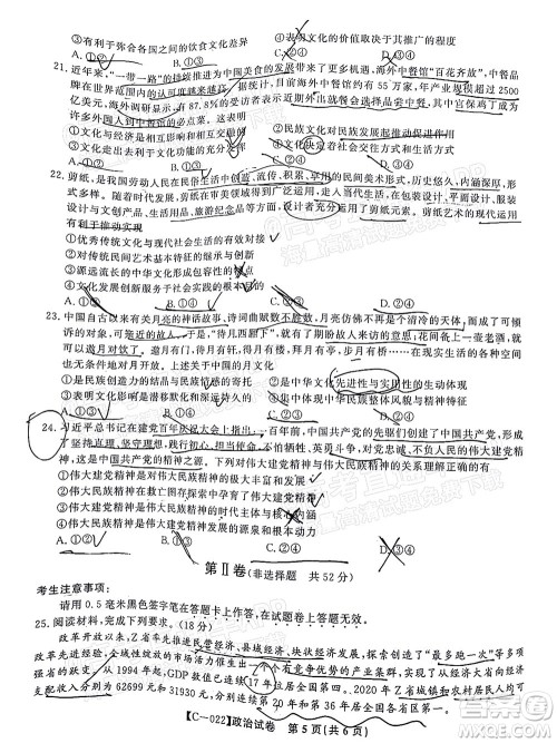 2022届九江十校高三11月联考政治试题及答案