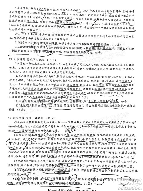 2022届九江十校高三11月联考政治试题及答案