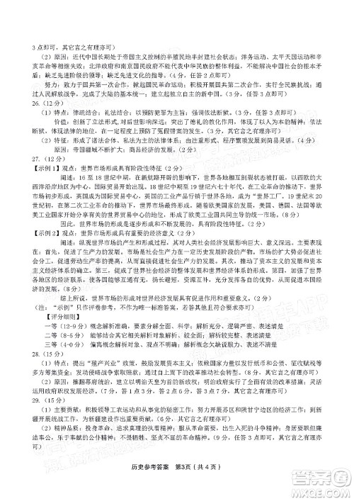 2022届九江十校高三11月联考历史试题及答案