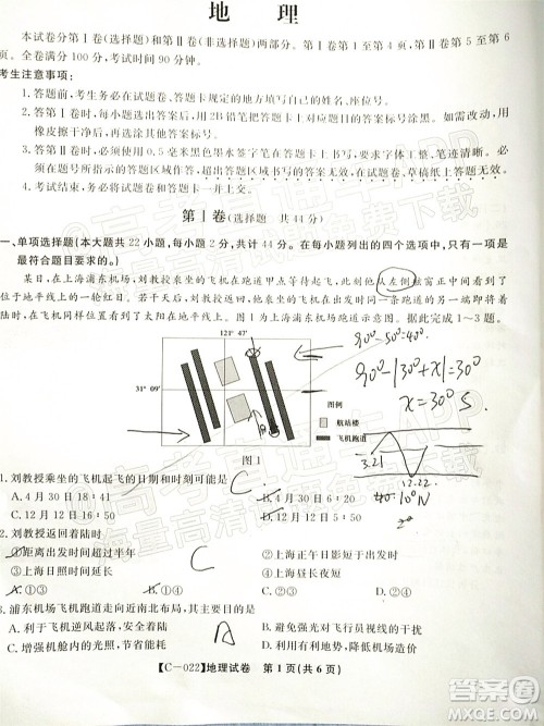 2022届九江十校高三11月联考地理试题及答案