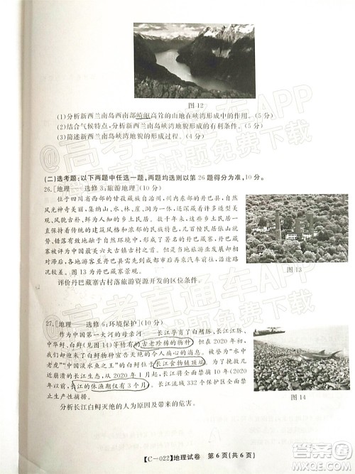 2022届九江十校高三11月联考地理试题及答案 2022届九江十校高三11月联考地理试题及答案