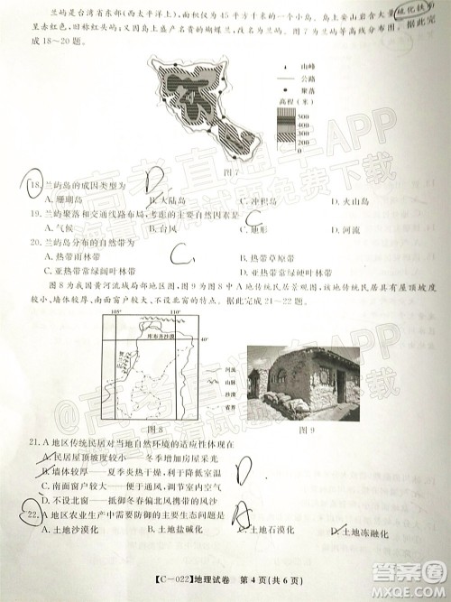 2022届九江十校高三11月联考地理试题及答案