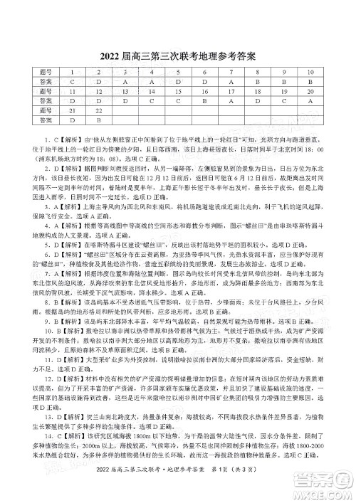 2022届九江十校高三11月联考地理试题及答案