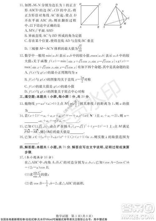 2022届长沙一中深圳实验学校高三联考数学试题及答案