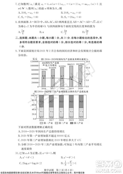 2022届长沙一中深圳实验学校高三联考数学试题及答案