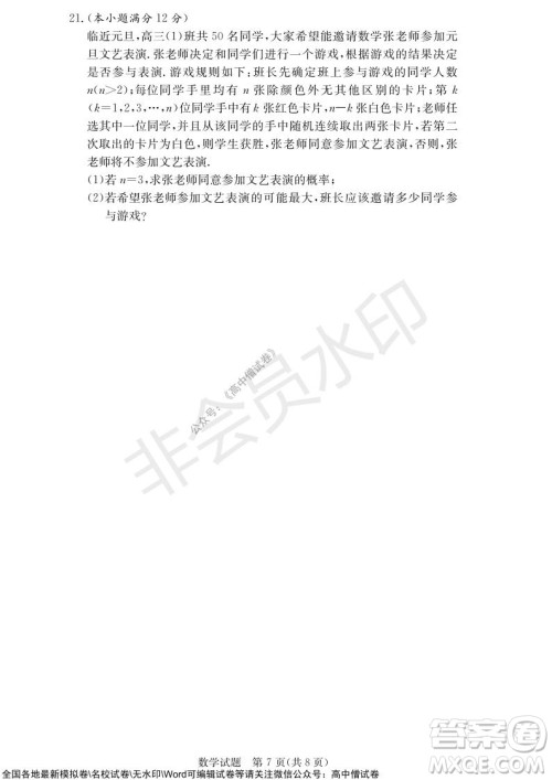 2022届长沙一中深圳实验学校高三联考数学试题及答案 2022届长沙一中深圳实验学校高三联考数学试题及答案