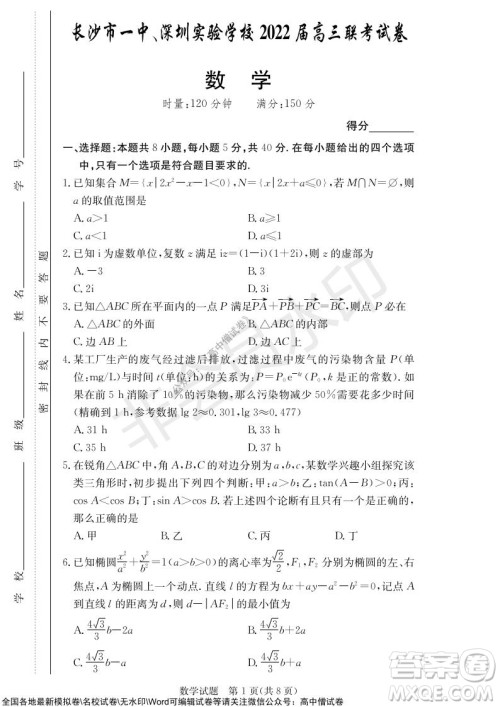 2022届长沙一中深圳实验学校高三联考数学试题及答案