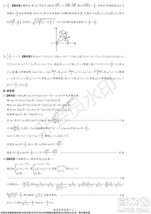 2022届长沙一中深圳实验学校高三联考数学试题及答案