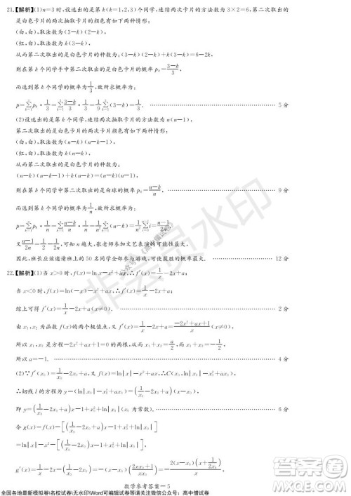 2022届长沙一中深圳实验学校高三联考数学试题及答案