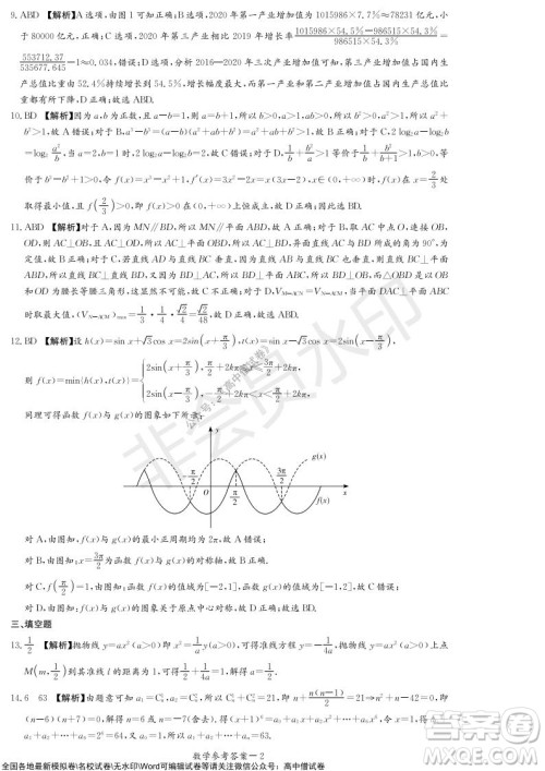 2022届长沙一中深圳实验学校高三联考数学试题及答案