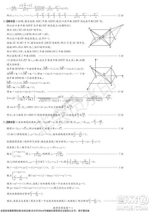 2022届长沙一中深圳实验学校高三联考数学试题及答案