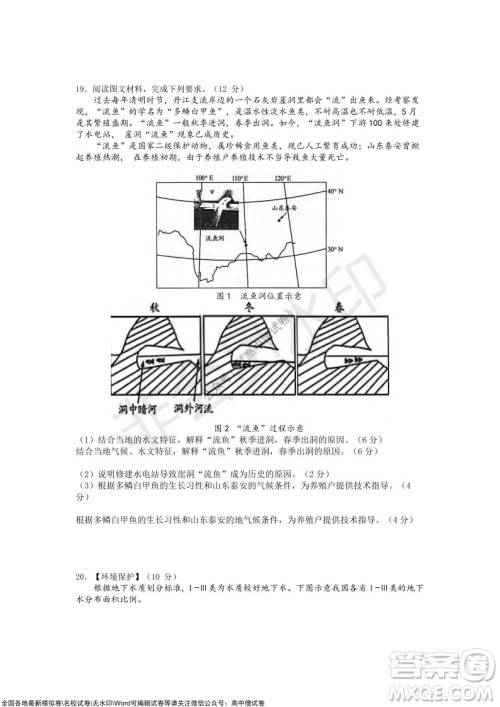 2022届长沙一中深圳实验学校高三联考地理试题及答案