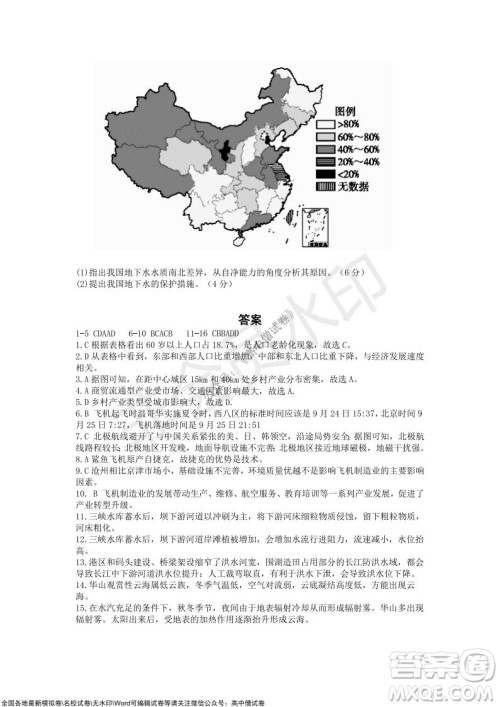 2022届长沙一中深圳实验学校高三联考地理试题及答案