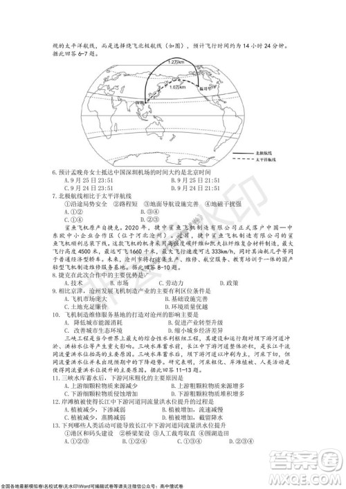 2022届长沙一中深圳实验学校高三联考地理试题及答案