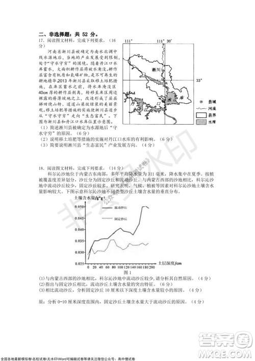 2022届长沙一中深圳实验学校高三联考地理试题及答案