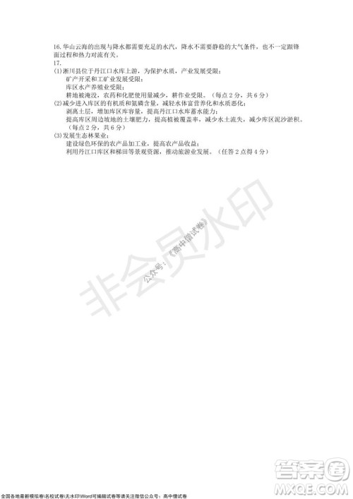 2022届长沙一中深圳实验学校高三联考地理试题及答案